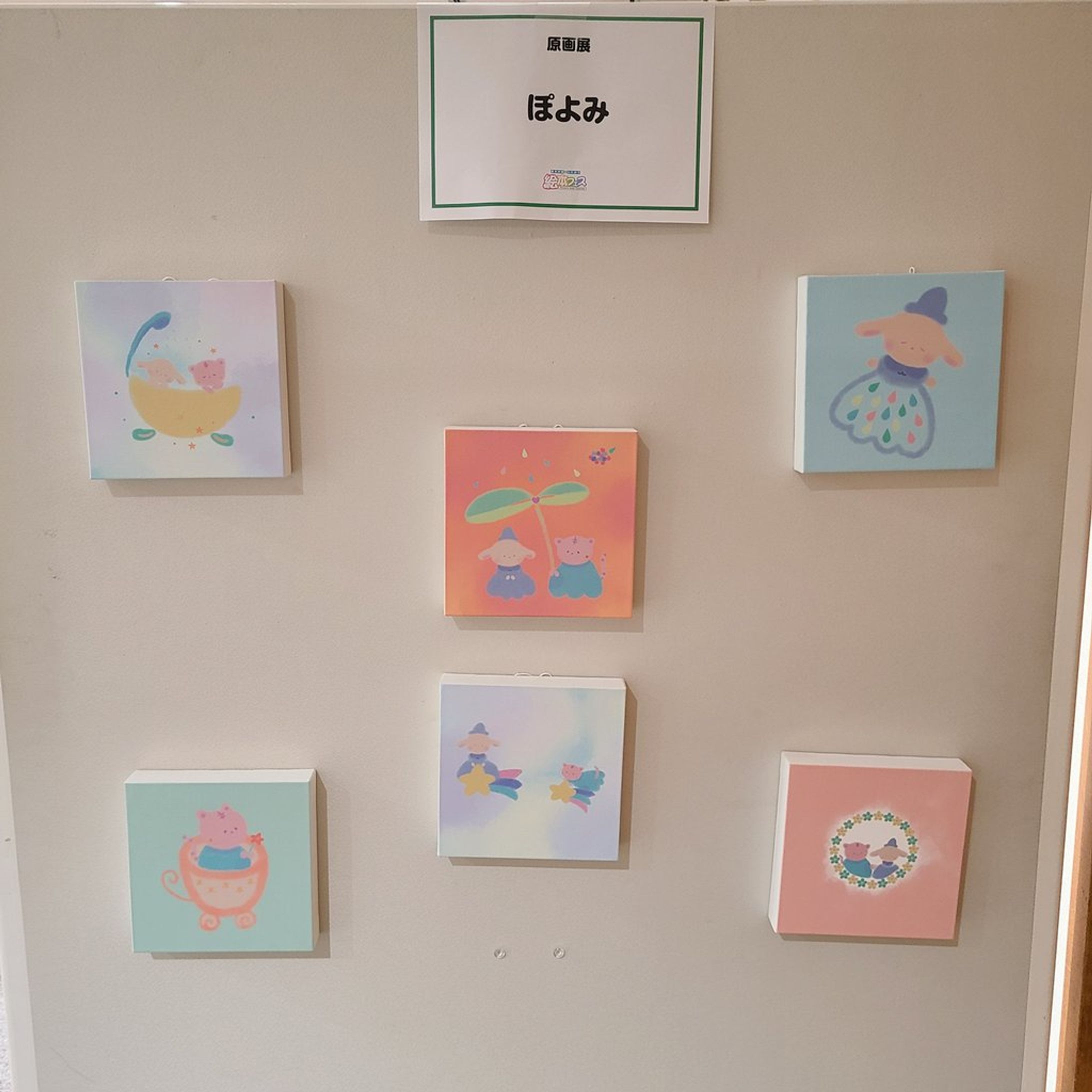 絵本フェスの原画展🎨🐰-1