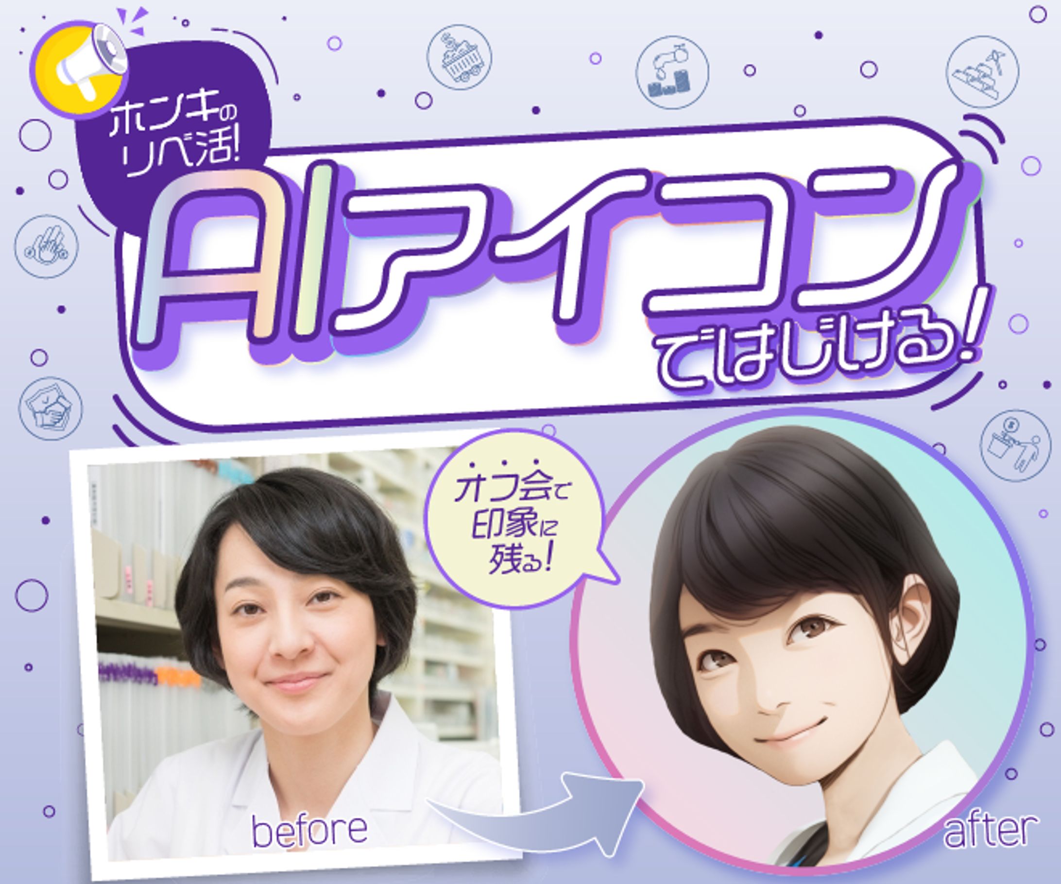 AIアイコン（リアル調）-1