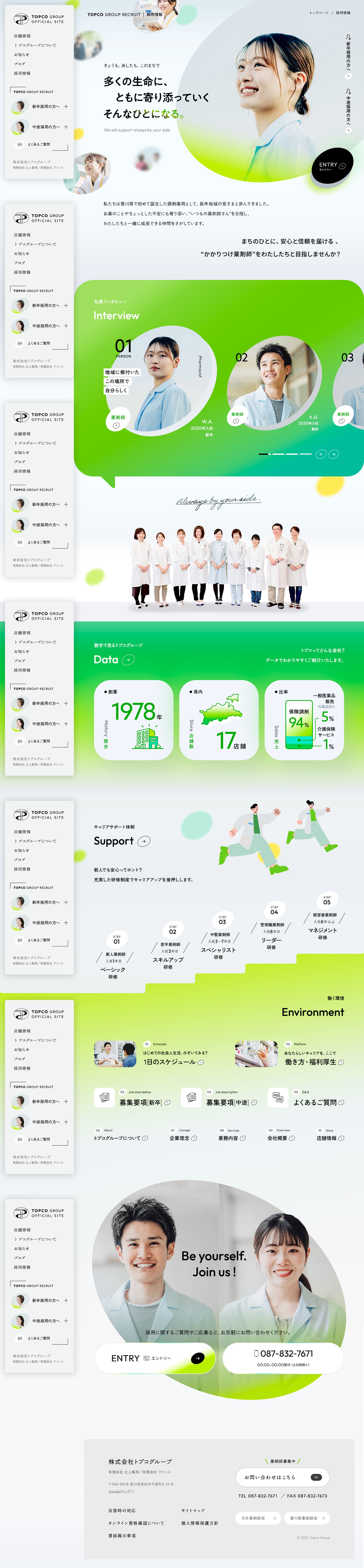 グループ薬局採用-1