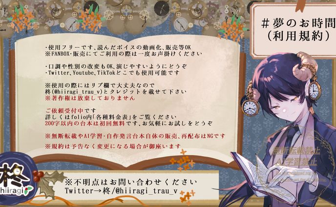 ＃夢のお時間(フリー台本の利用規約)※必読(2024.12.20更新)