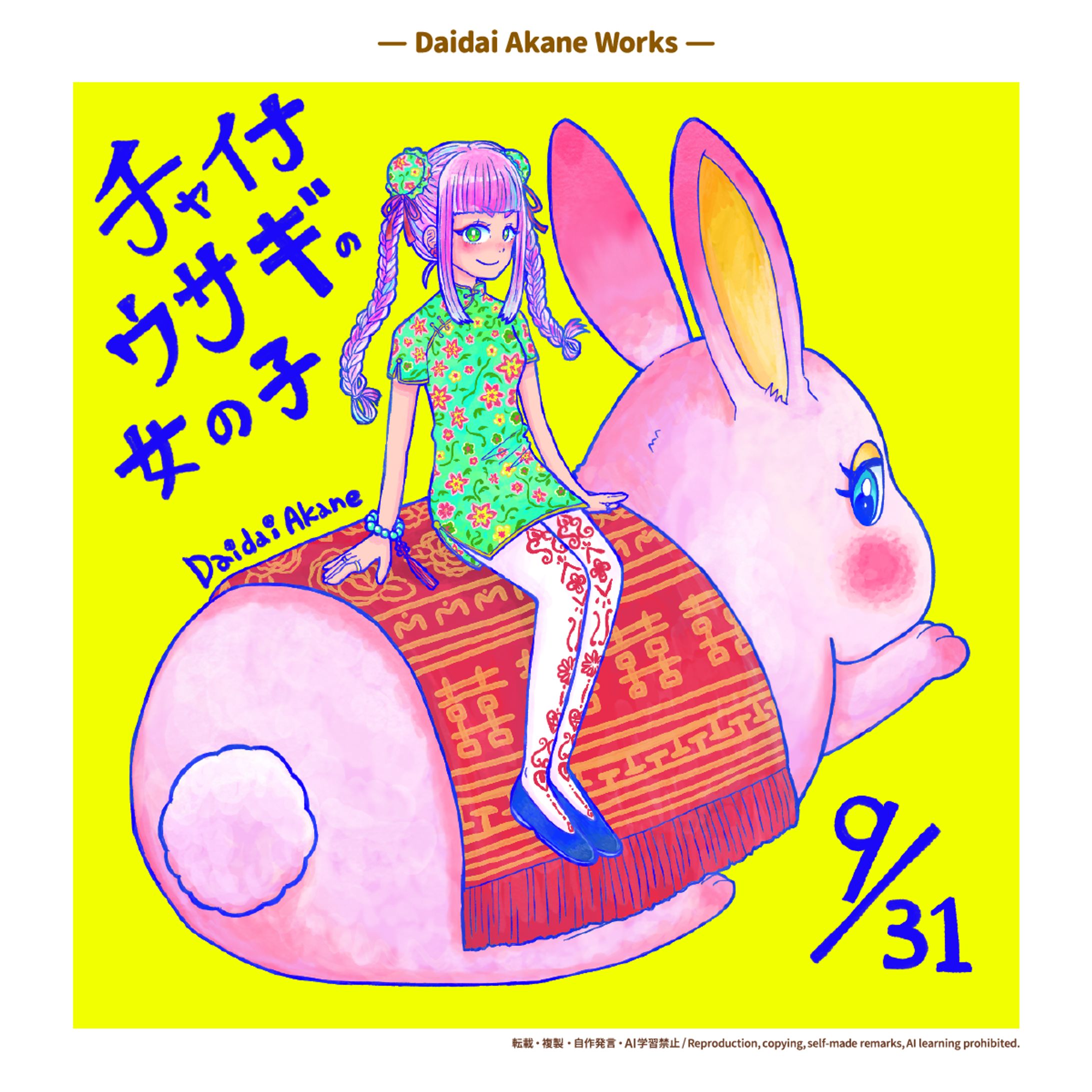 【創作イラスト】チャイナウサギの女の子-1