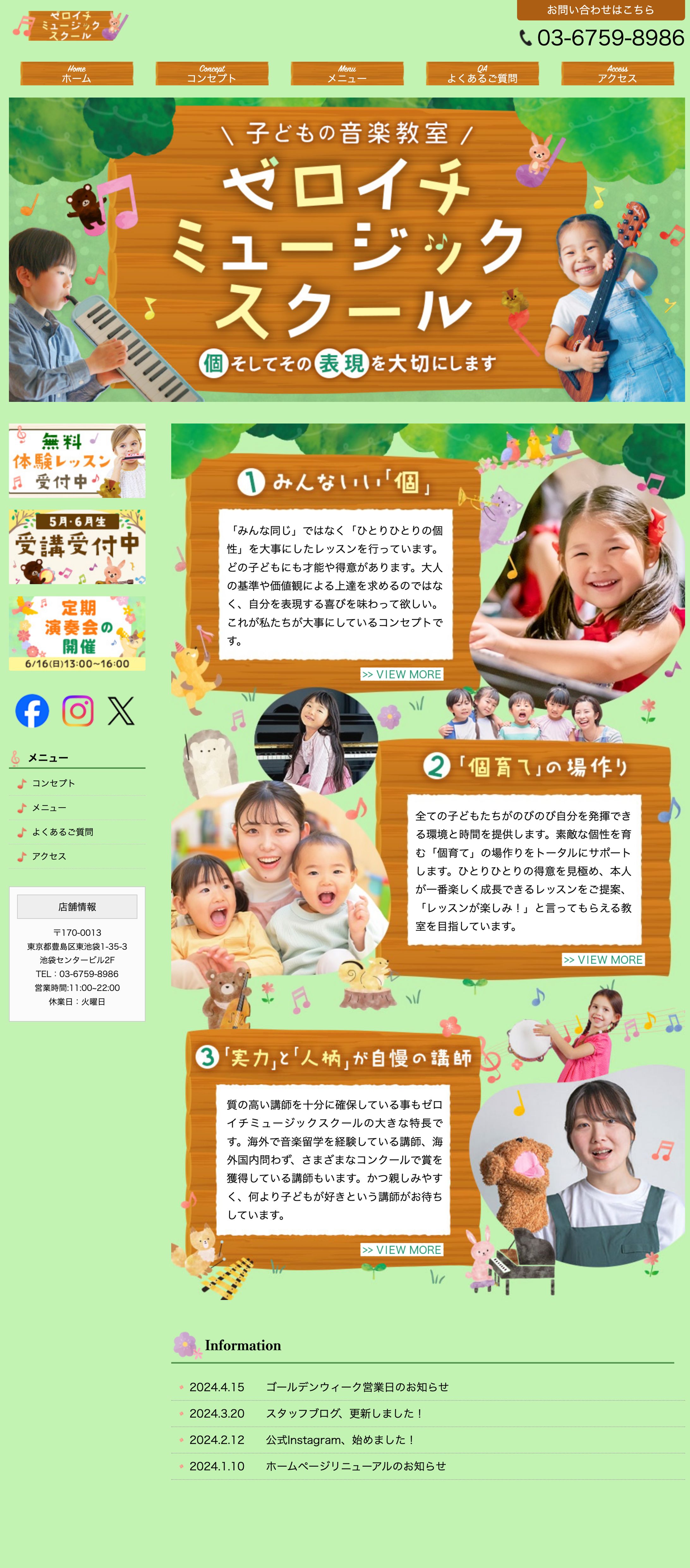 HP：子ども向け音楽教室-1