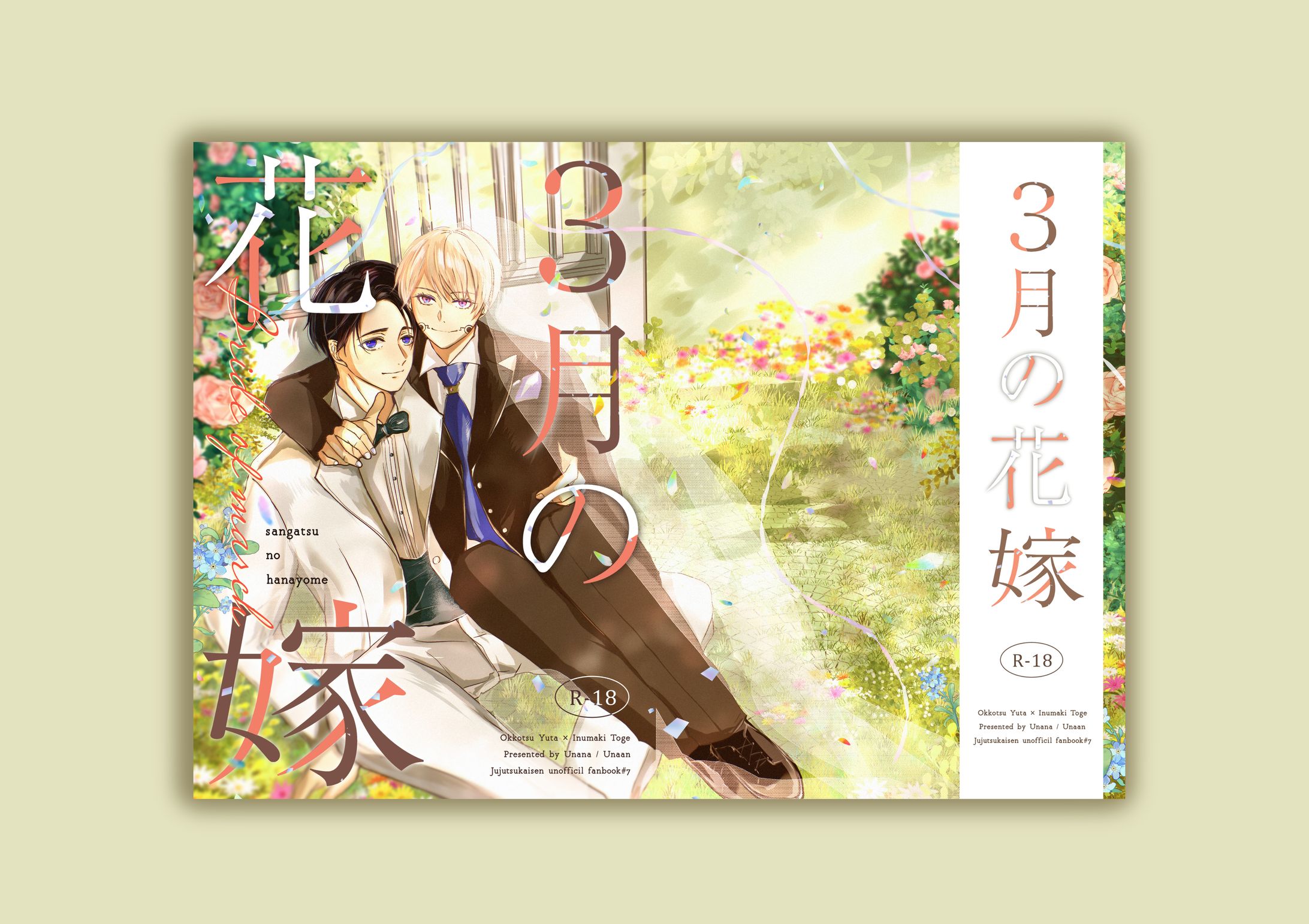 うなな 様　表紙デザイン-1