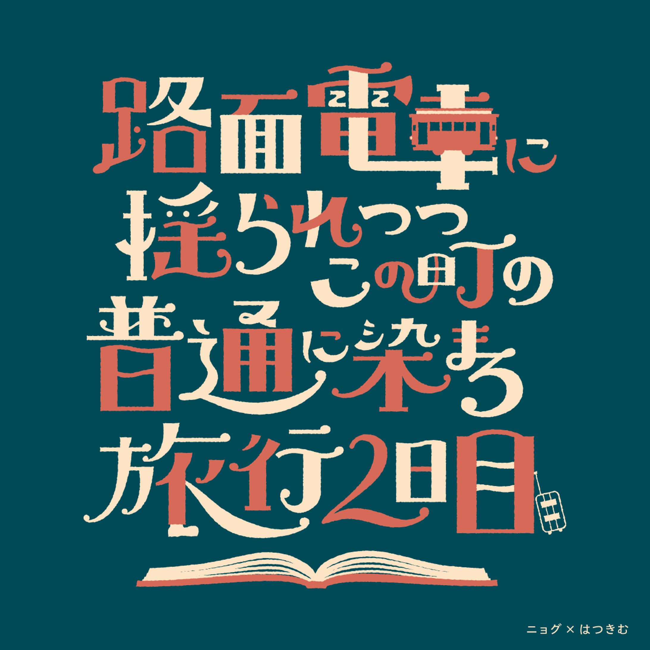 コラボ作品-1