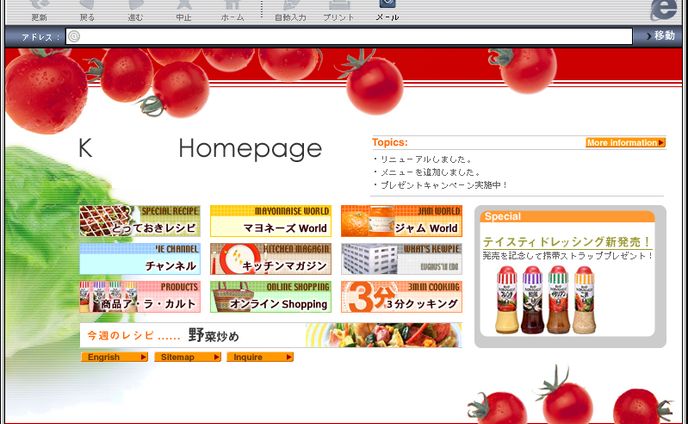 とある調味料のホームページ