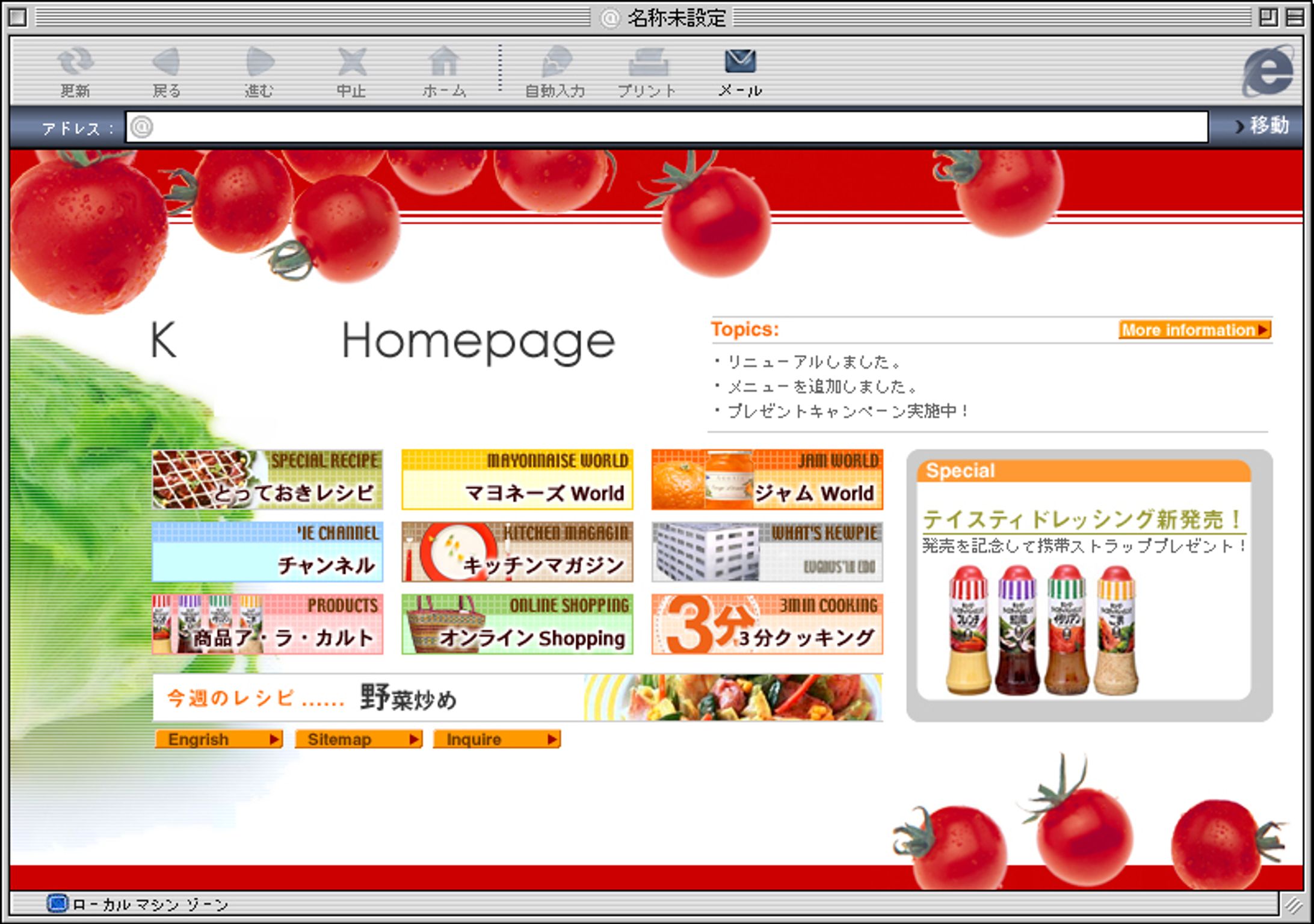 とある調味料のホームページ-1