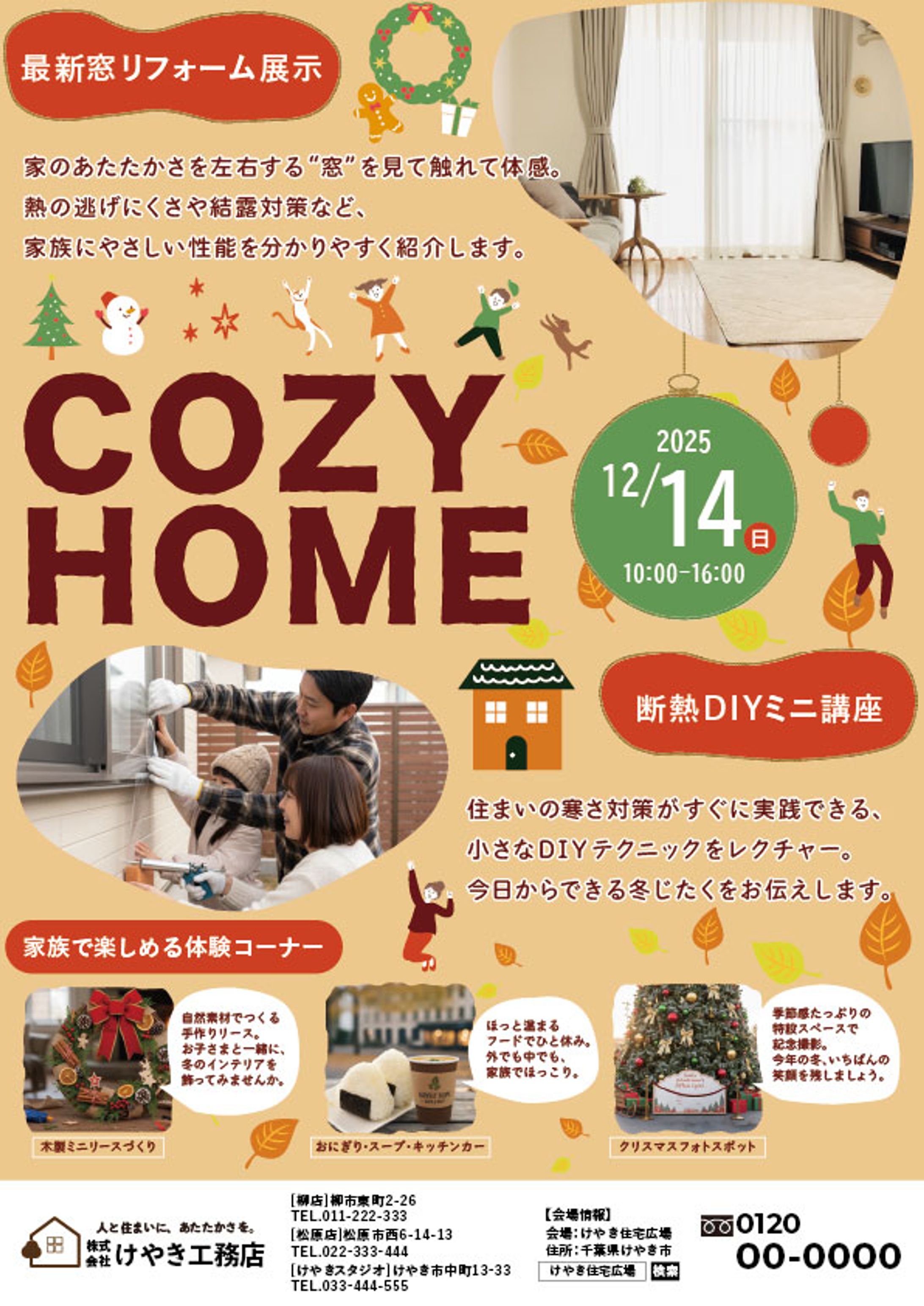 【自主制作】ファミリー向けイベントチラシ-1