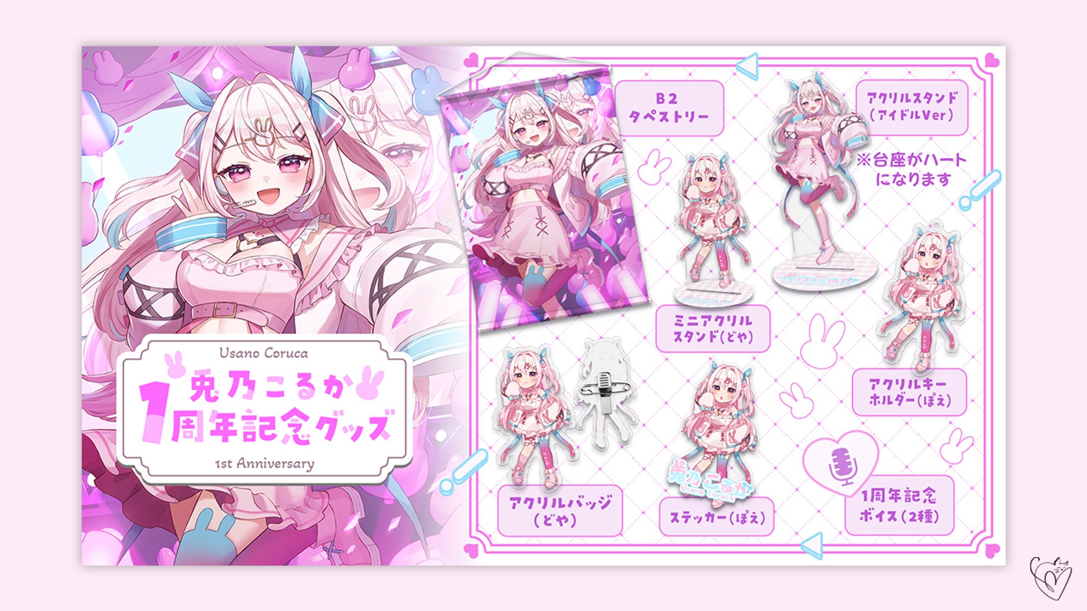 兎乃こるか様/グッズ宣伝画像-1