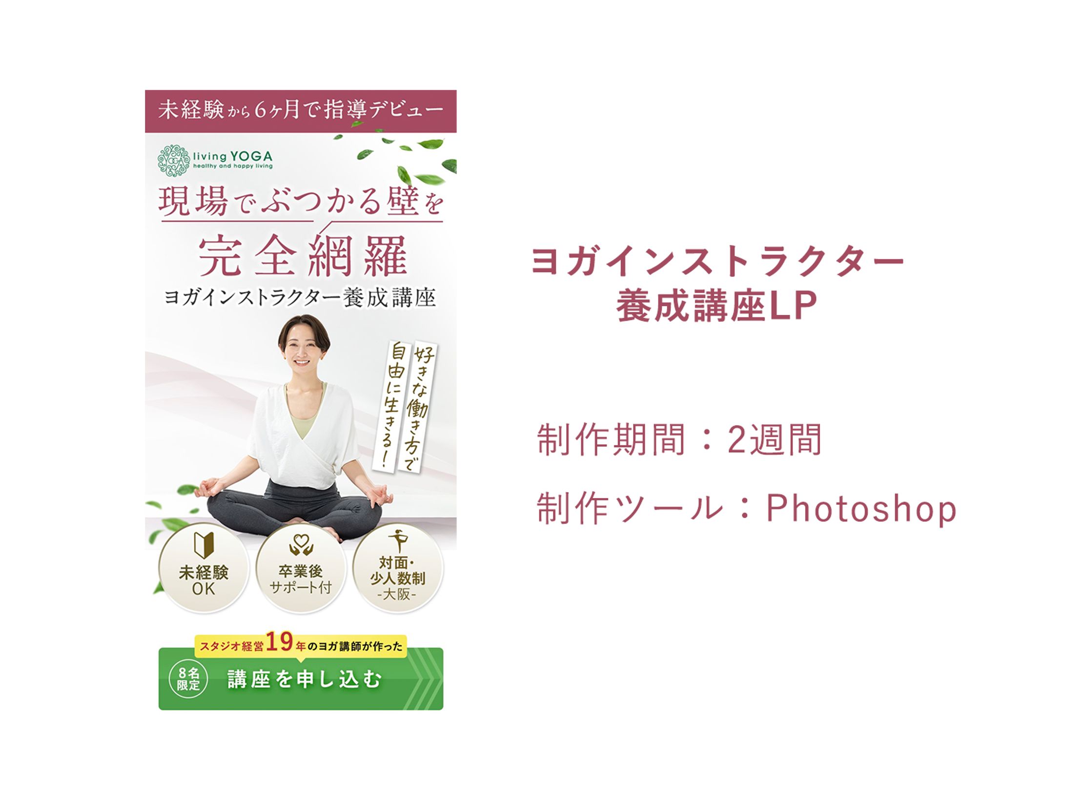 ヨガインストラクター養成講座LP-1