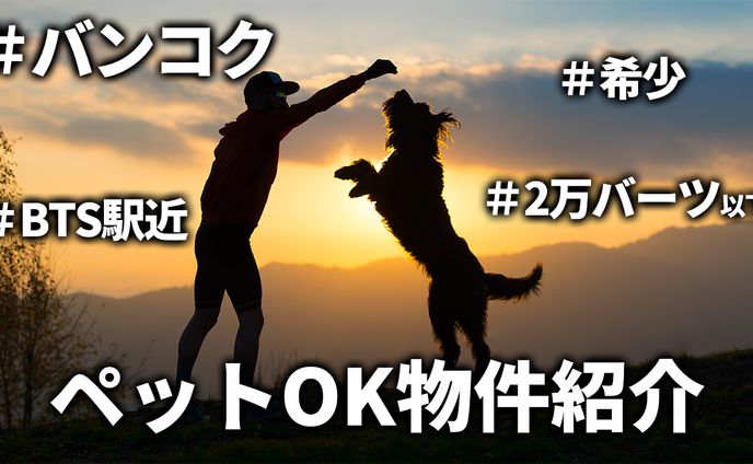 【サムネ】ペットOK物件②