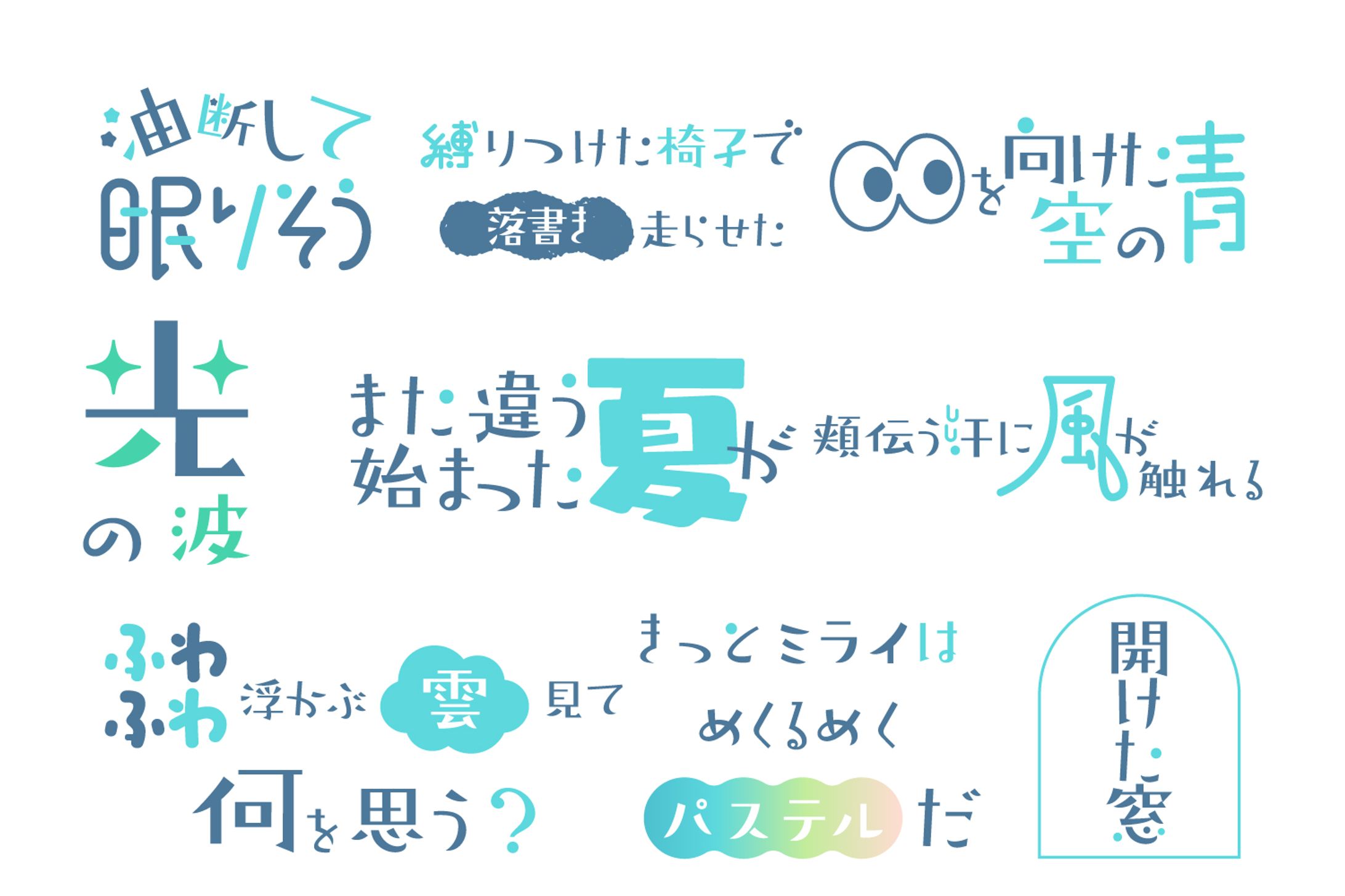 【リリックデザイン】パステルミライ！-1