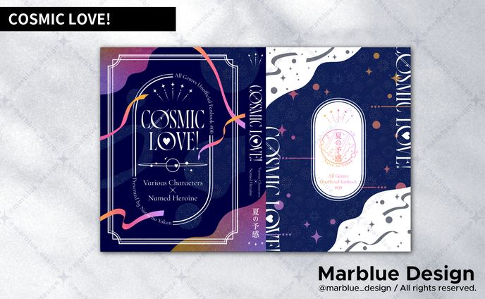 同人誌表紙『COSMIC LOVE!』