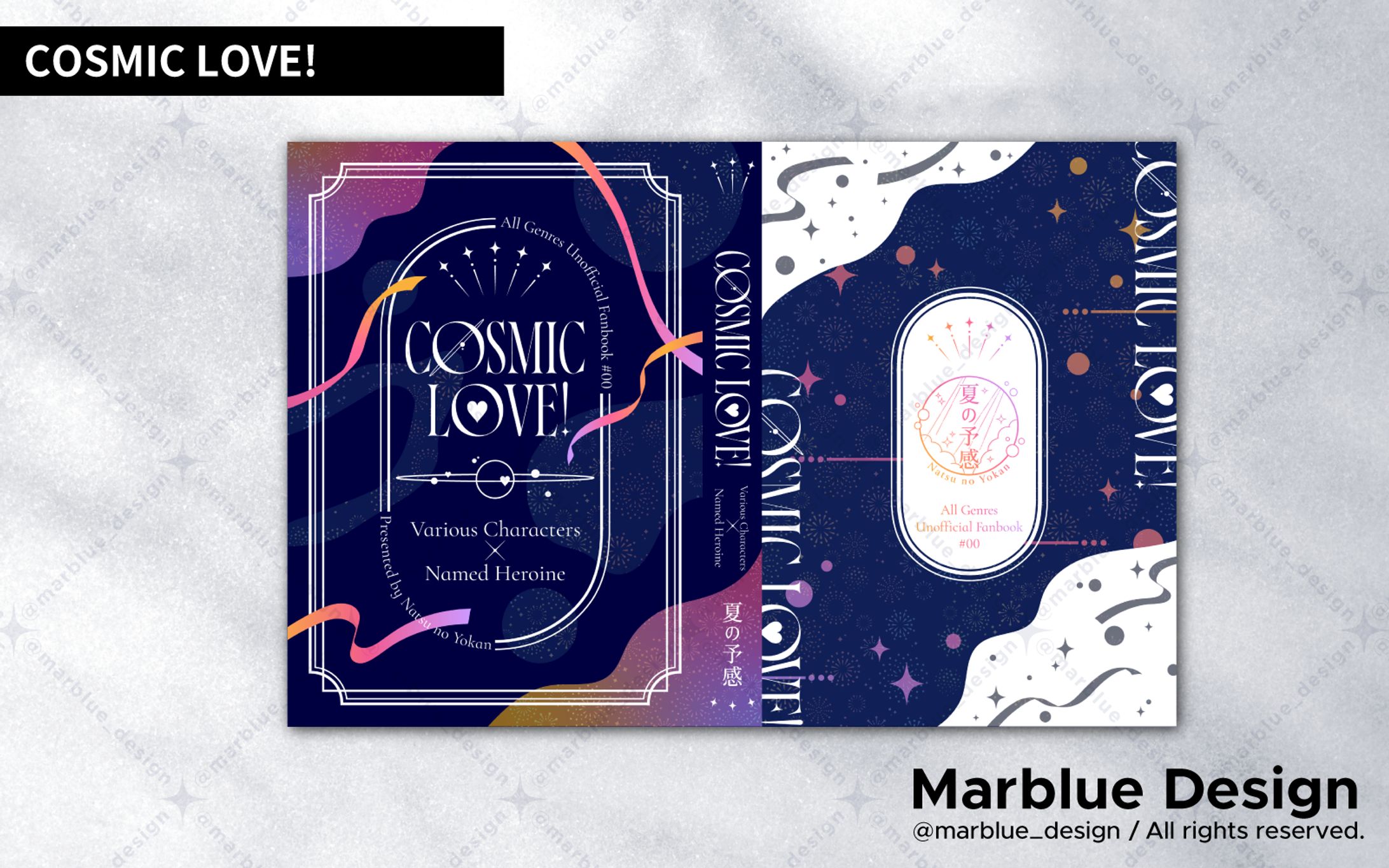 同人誌表紙『COSMIC LOVE!』-1