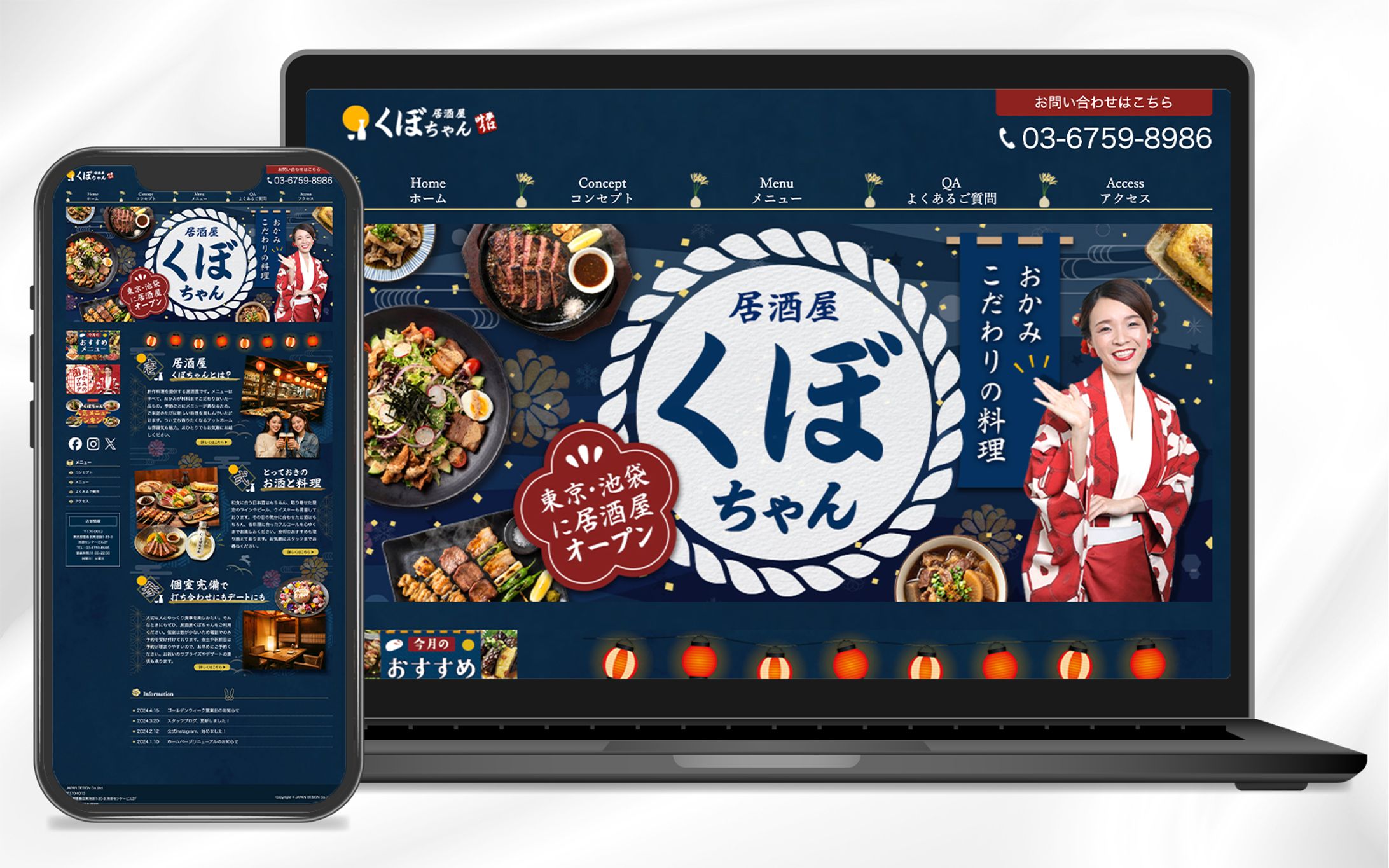 居酒屋くぼちゃん | ホームページ制作-1