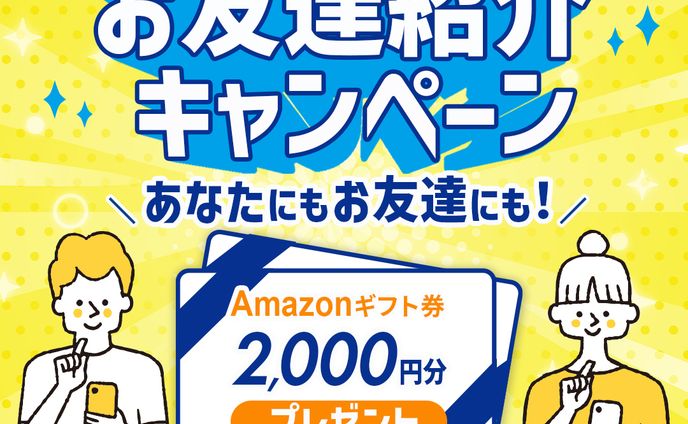 バナー　紹介キャンペーン
