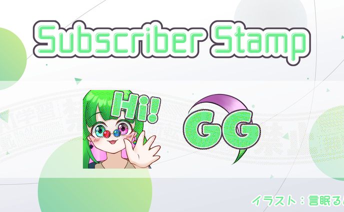 新堂峰あきTwitchスタンプ