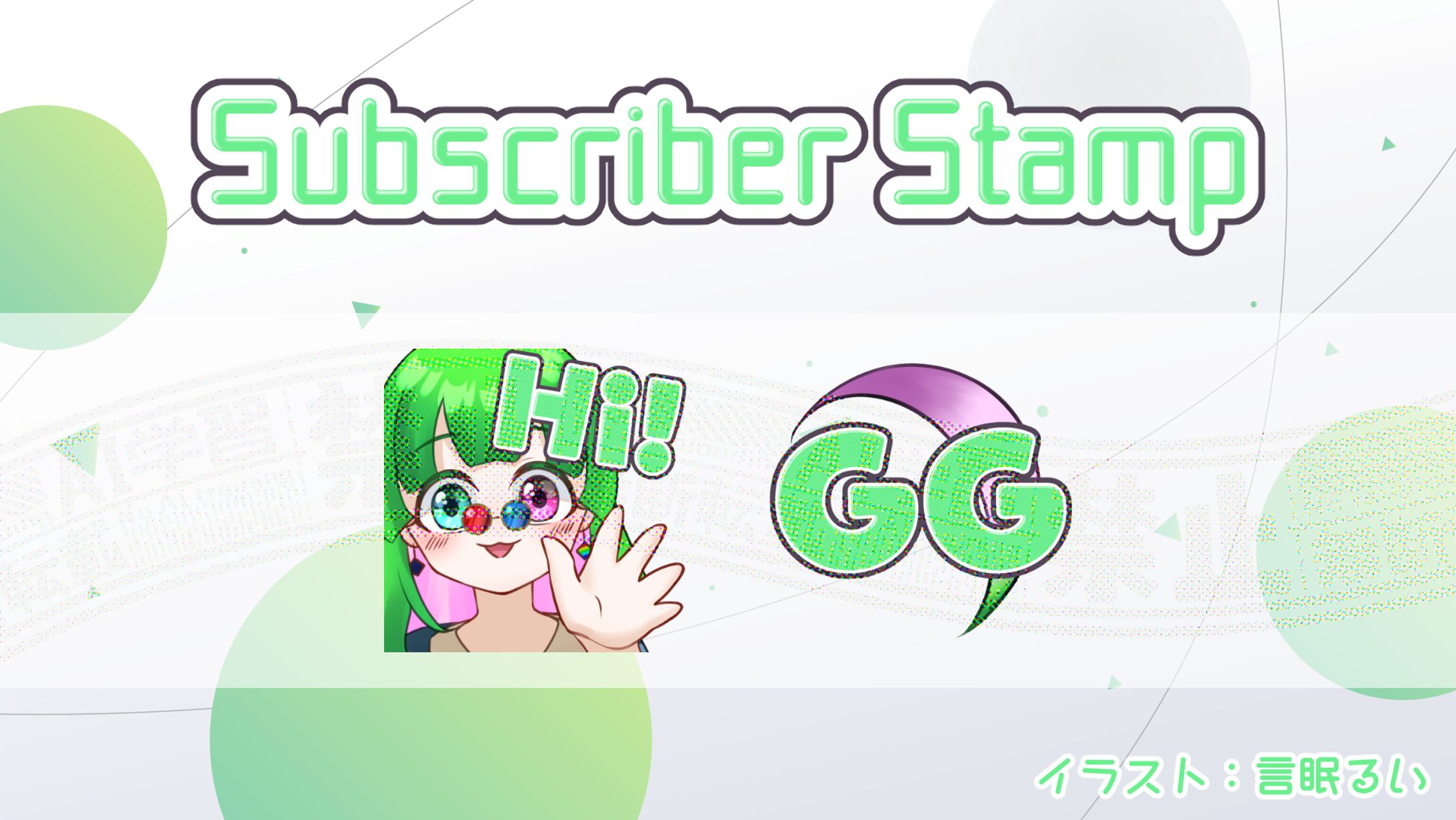 新堂峰あきTwitchスタンプ-1