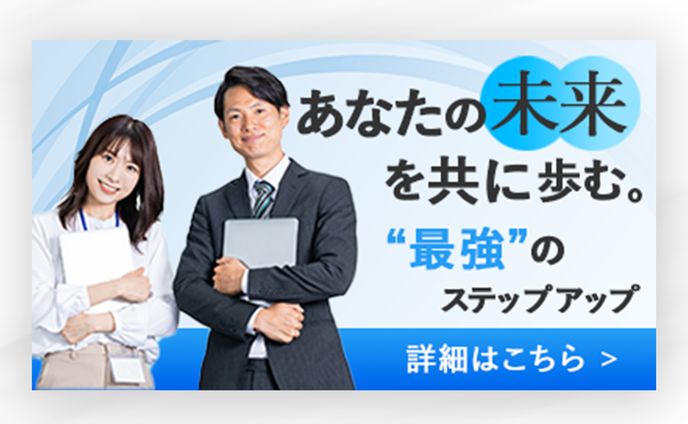【バナー】就職