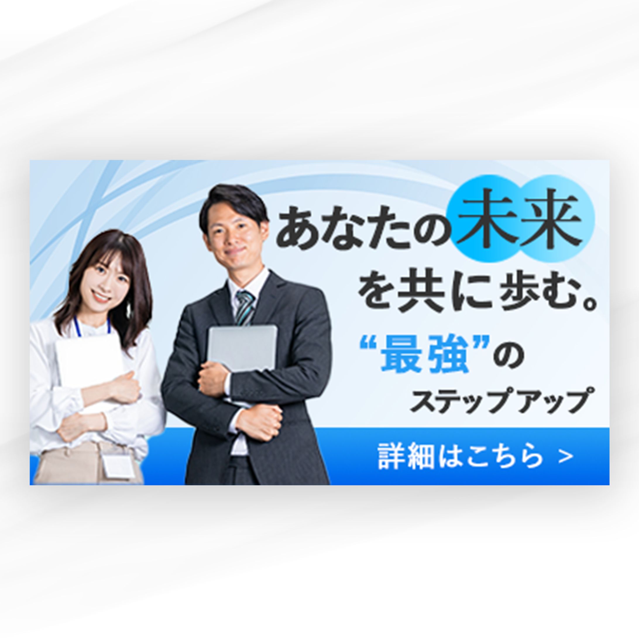 【バナー】就職-1