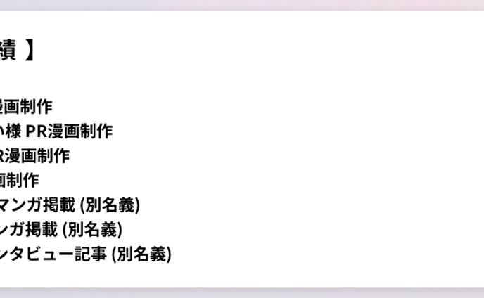 【企業様】お仕事歴一覧