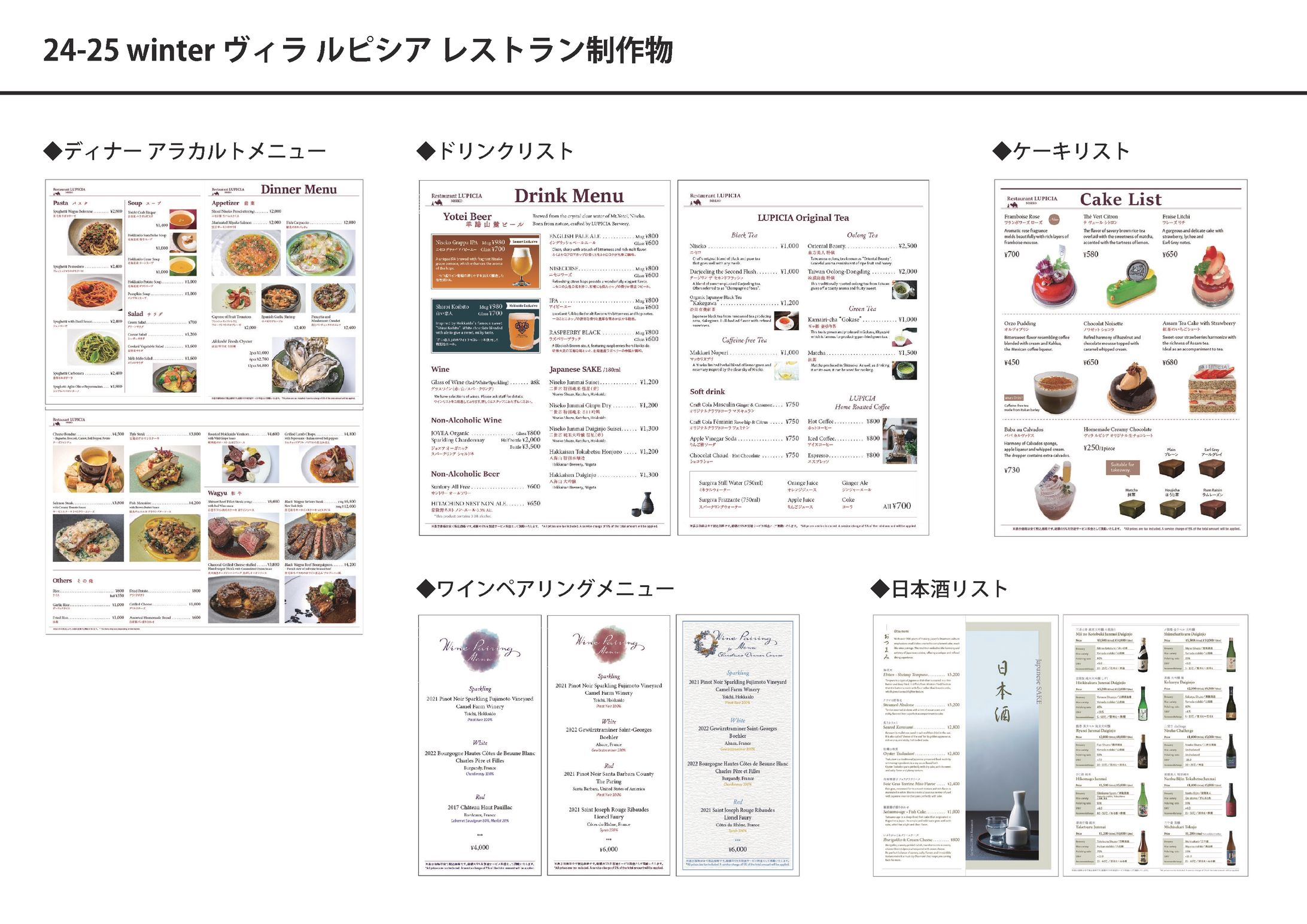 24-25winter La villa LUPICIA 販促物制作-1