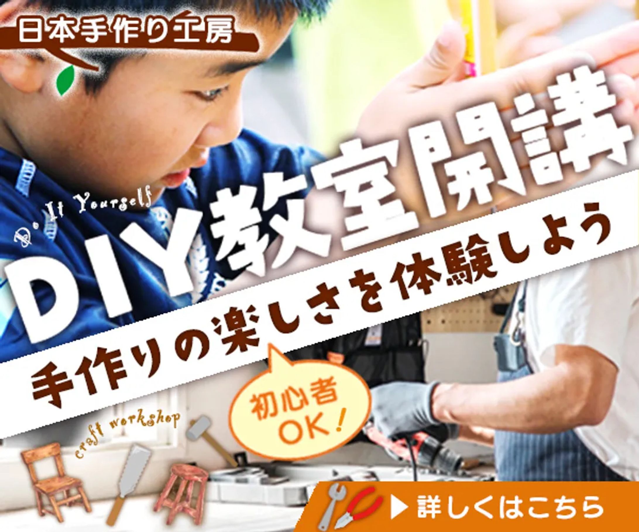 バナー：DIY教室-1