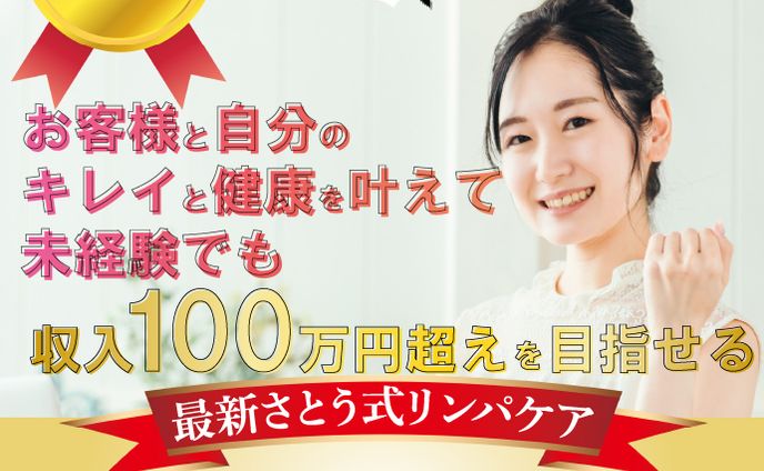 セラピストバナー