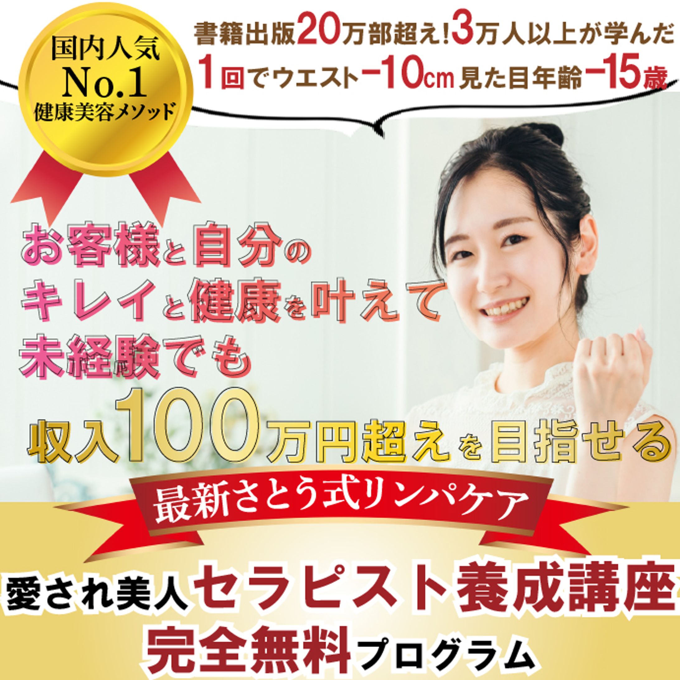 セラピストバナー-1