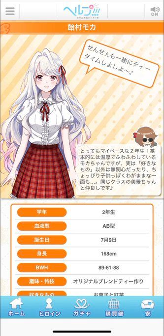 ヘルプ!!!恋が丘学園おたすけ部