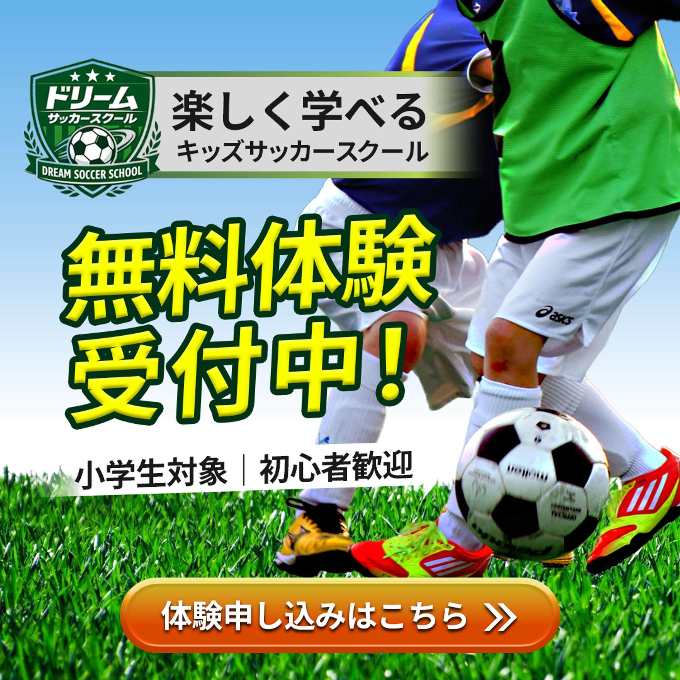 2026.03.06_スポーツスクール広告バナー｜サッカースクール体験募集-1