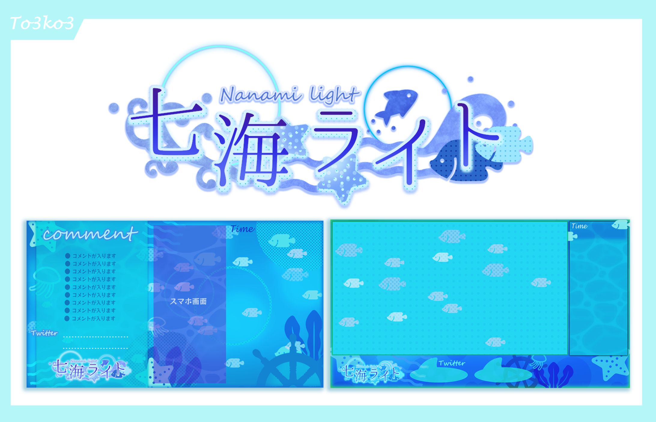 七海ライト　set-1