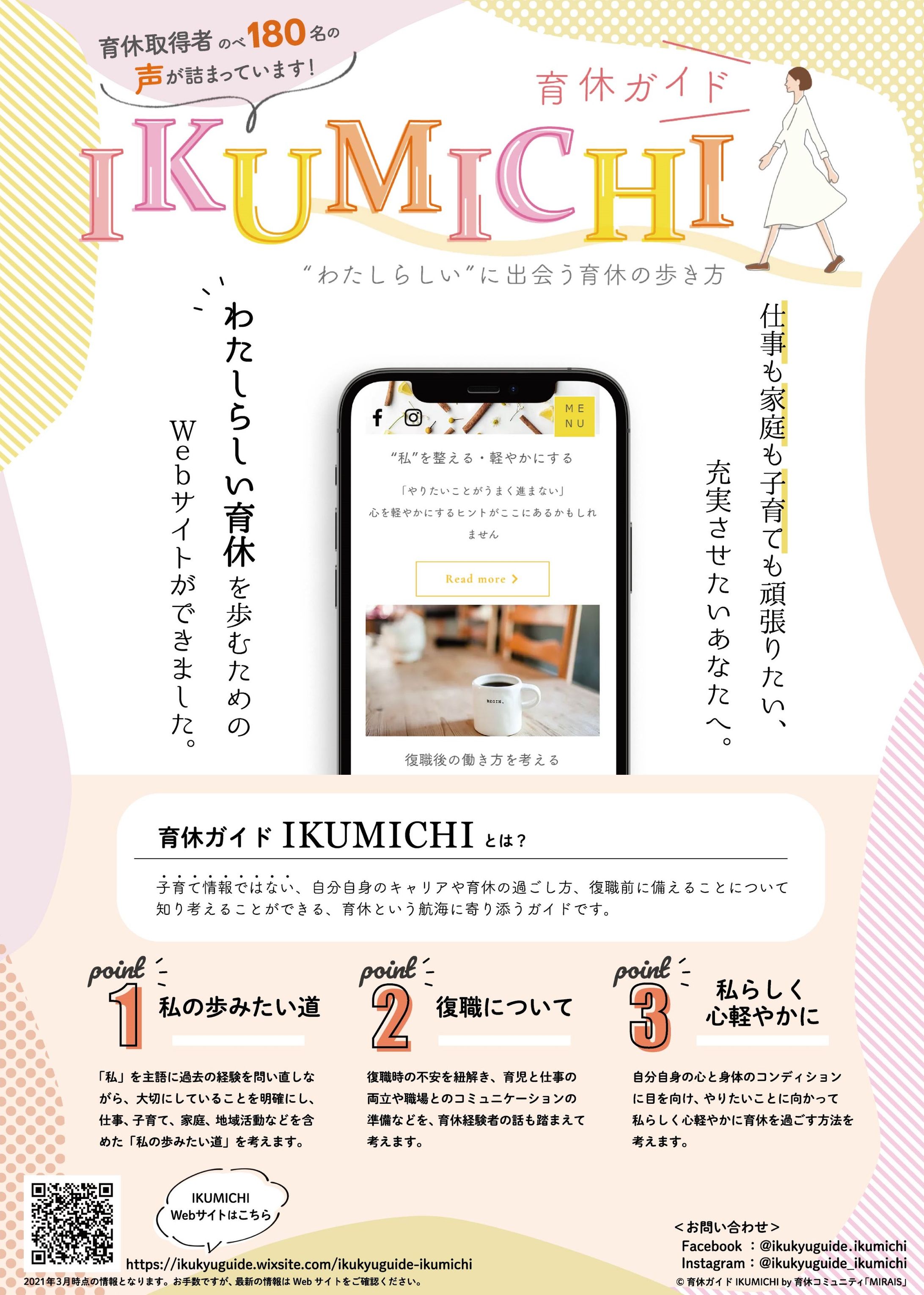 「育休ガイドIKUMICHI」チラシ-1