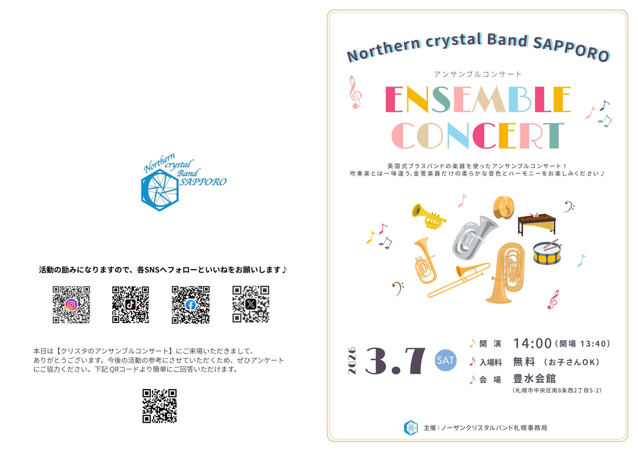 アンサンブルコンサートのプログラム-1