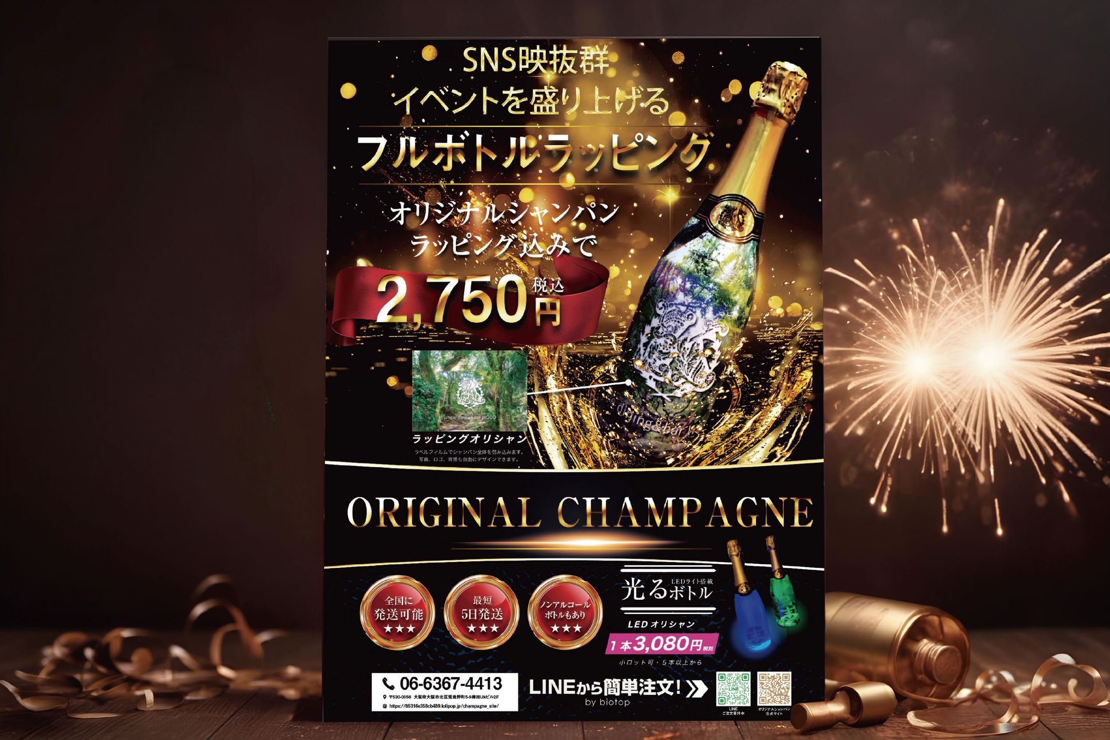 【チラシ】イベント・ナイトレジャー向け オリジナルシャンパン販促フライヤー-1