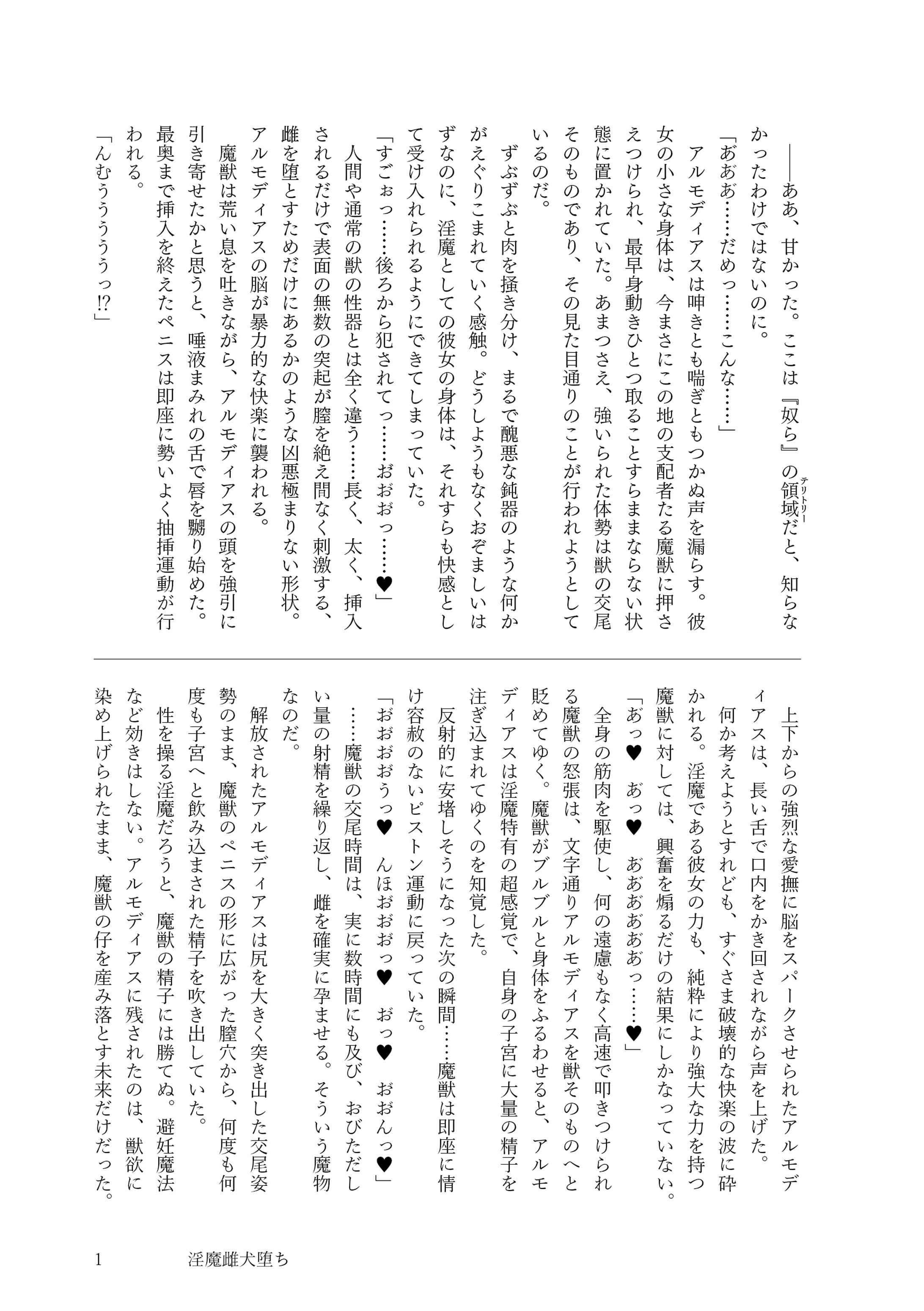 獣姦 雌 