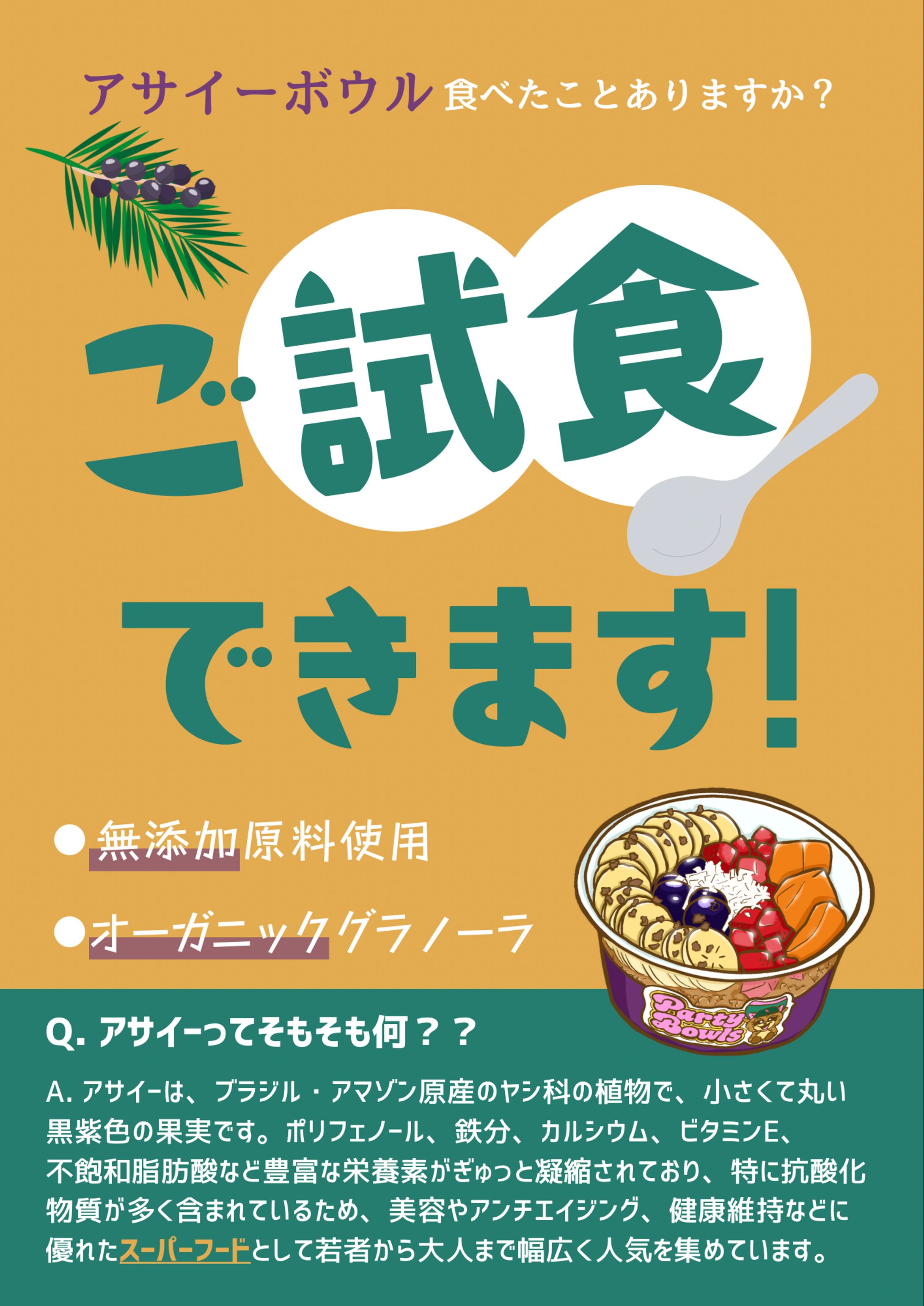 店内POP：試食-1