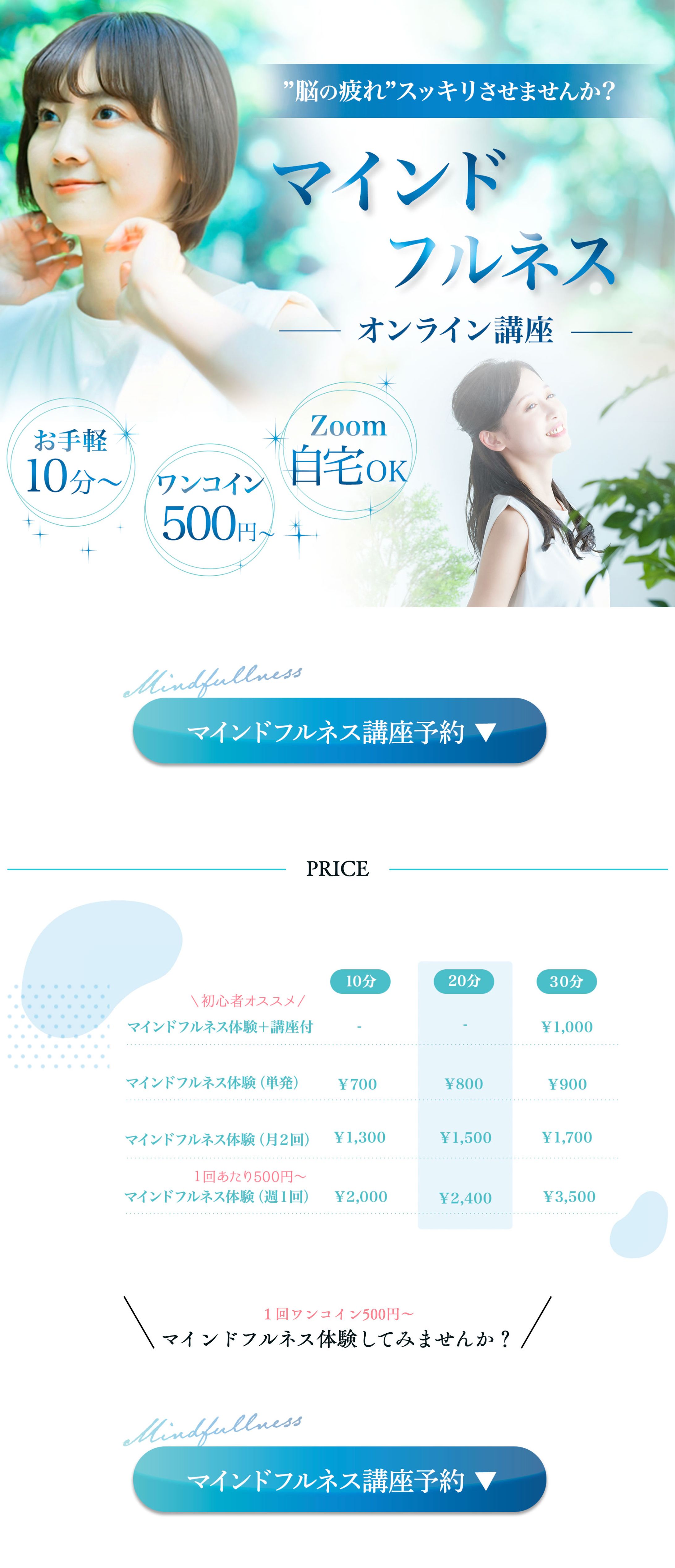 サンプルLP一部_マインドフルネス講座-1