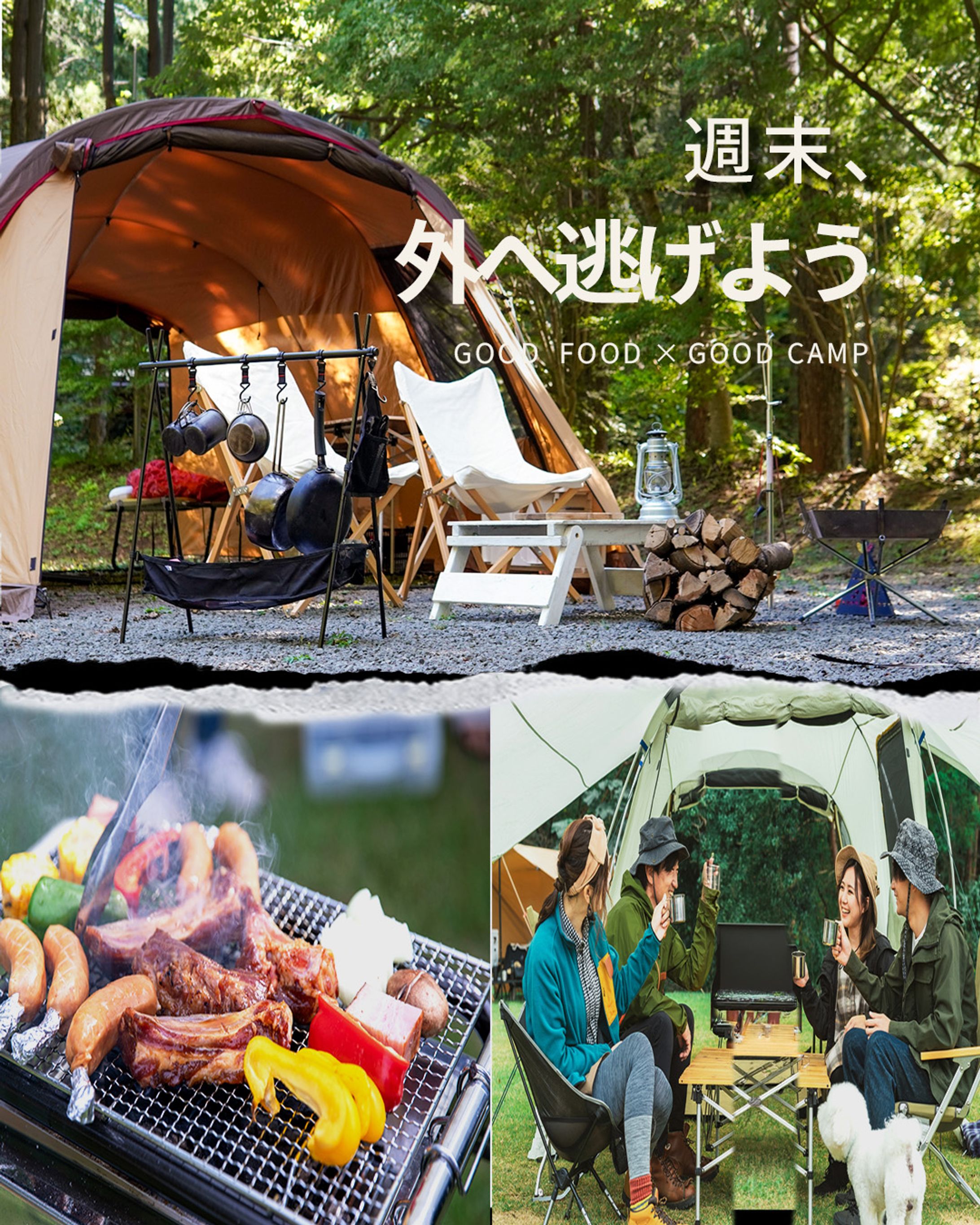 週末、外へ逃げよう」アウトドアキャンペーンバナーー-1
