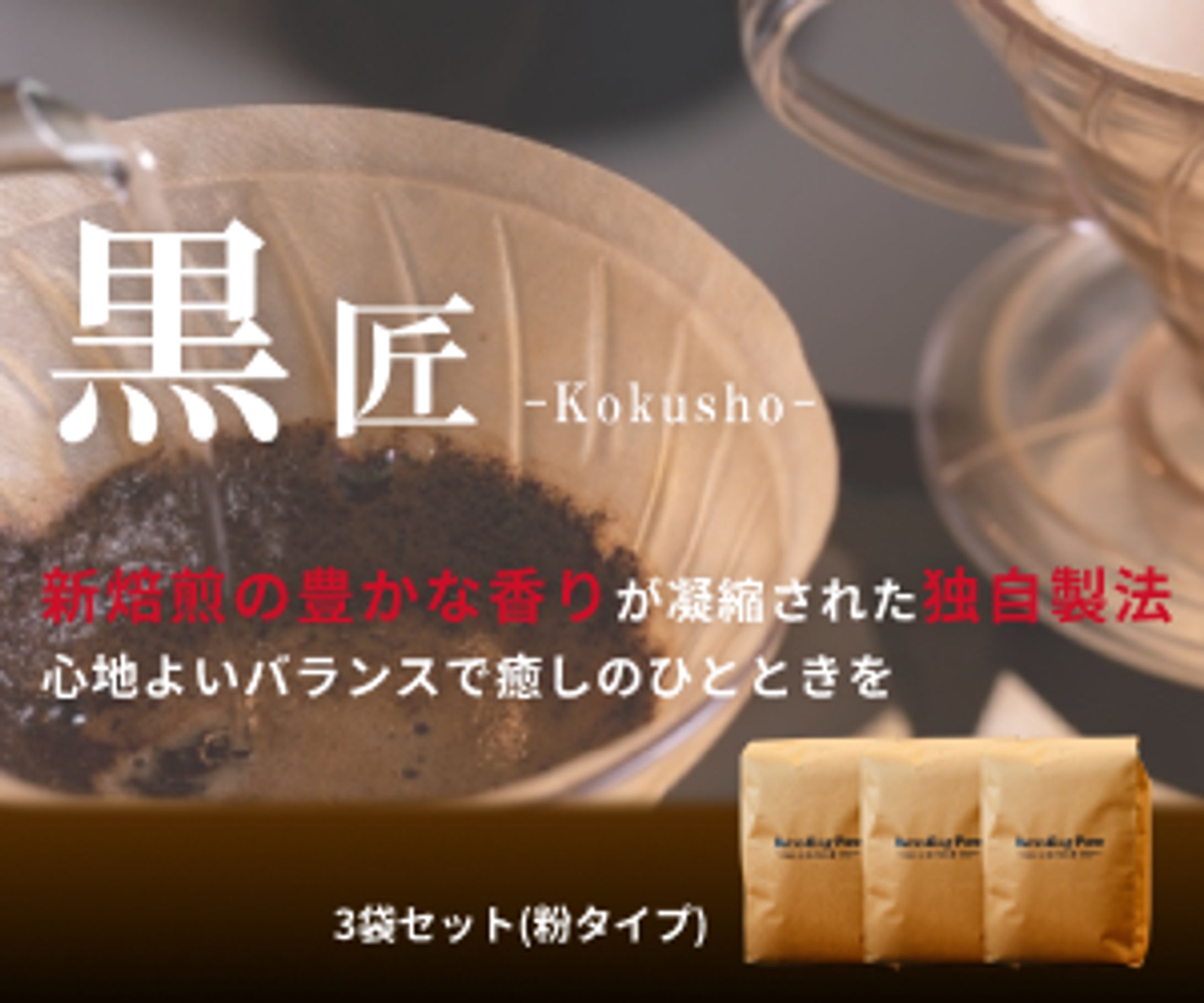 【応募作品】コーヒーバナー-1