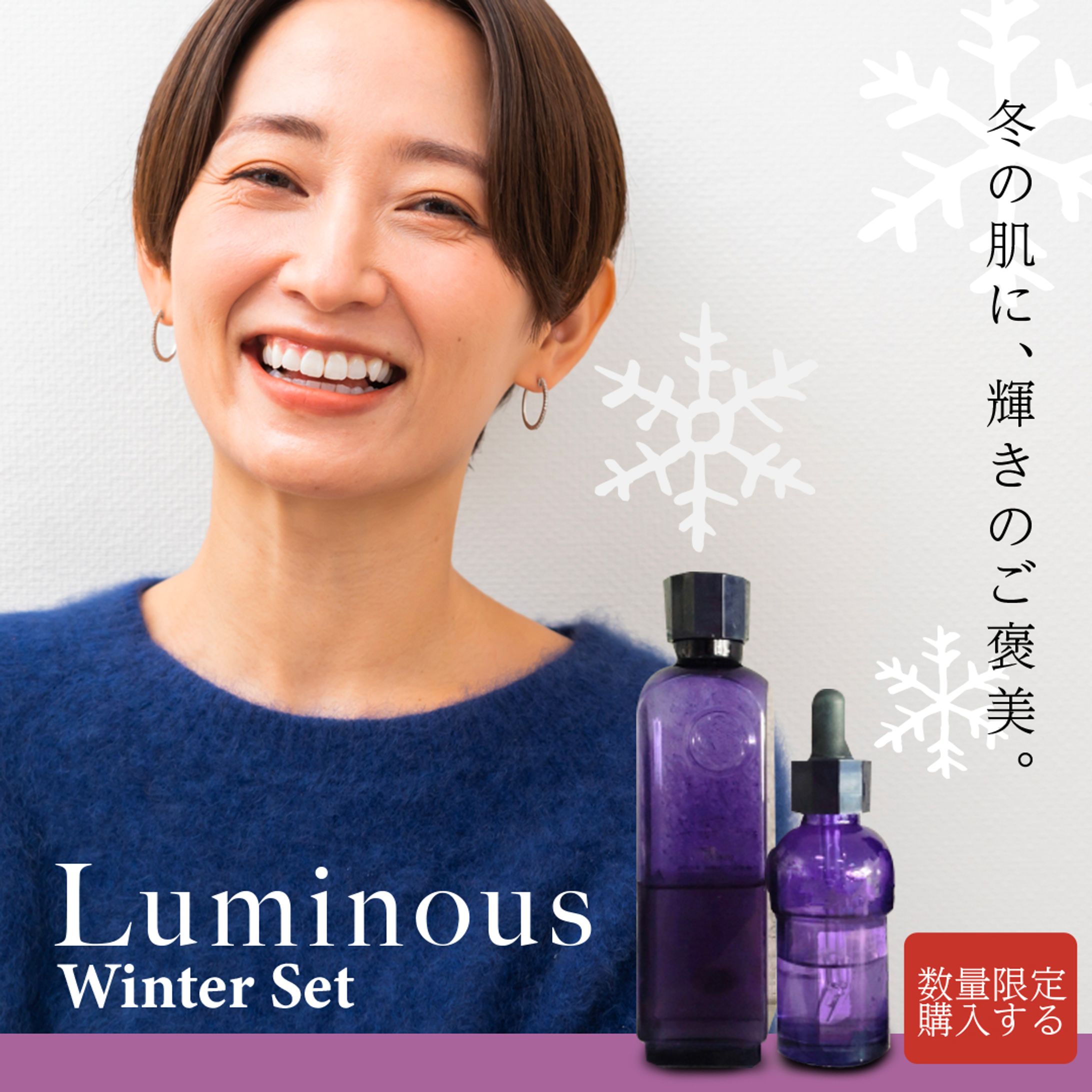 Luminous Winter Setの販促バナー-1