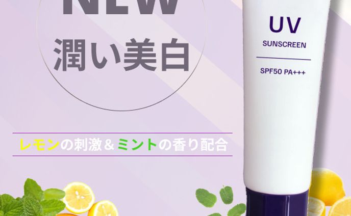 化粧品宣伝バナー