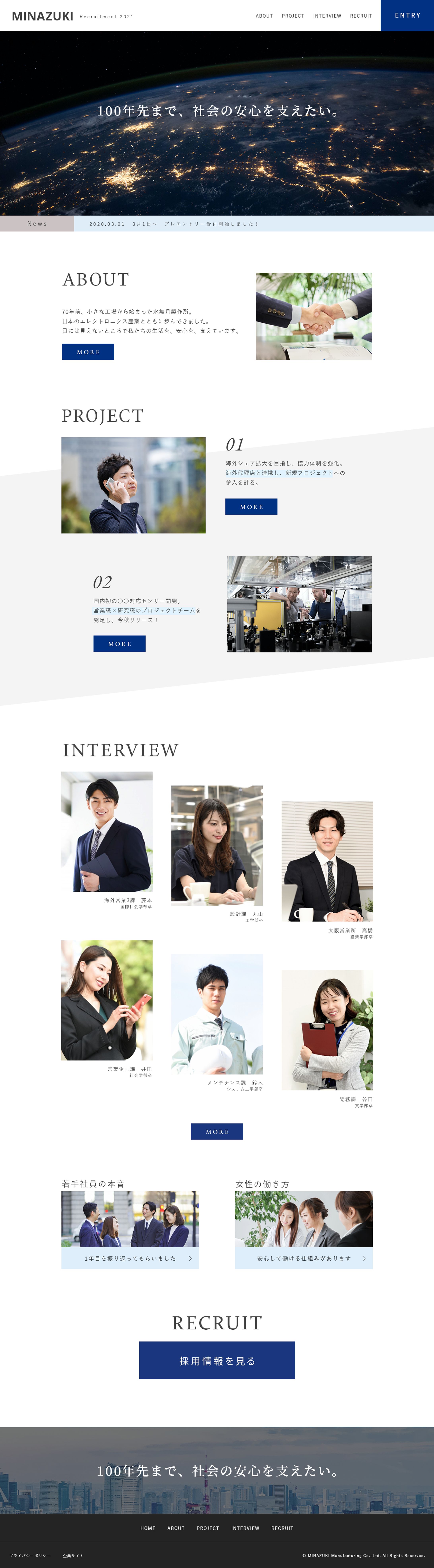 新卒採用サイト（自主制作）-1