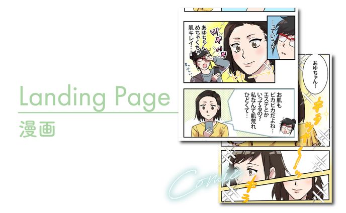 ポートフォリオ 漫画LP