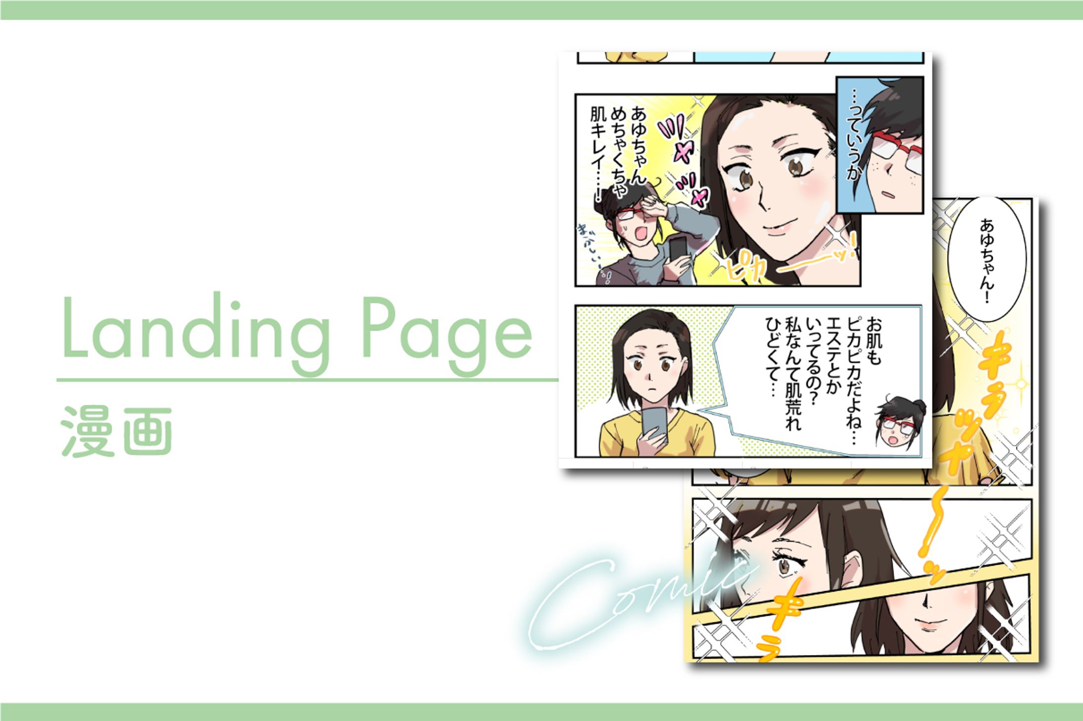ポートフォリオ 漫画LP-1