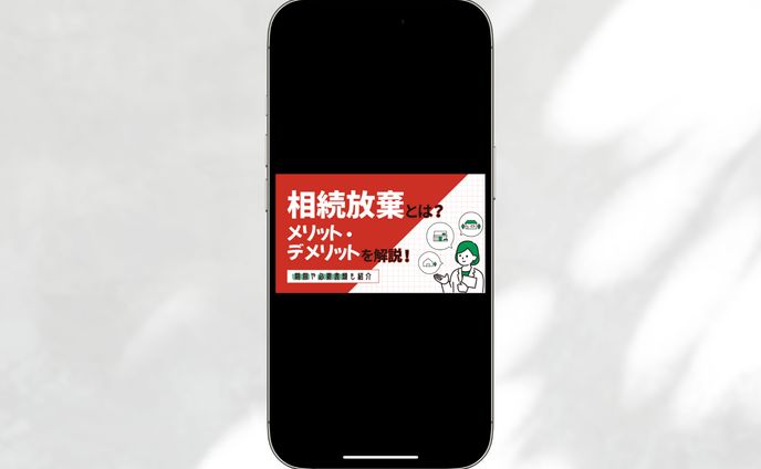 WEBメディア（不動産）記事バナー