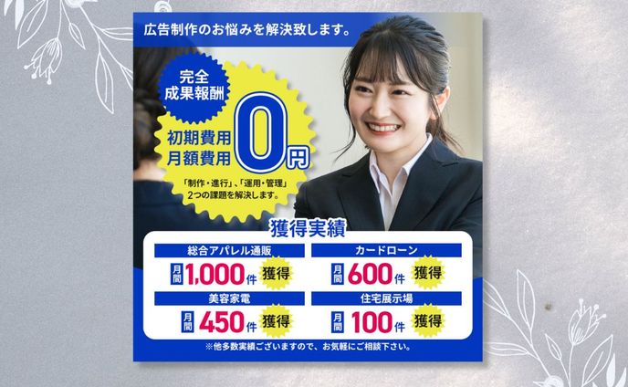 【バナー】広告代理店
