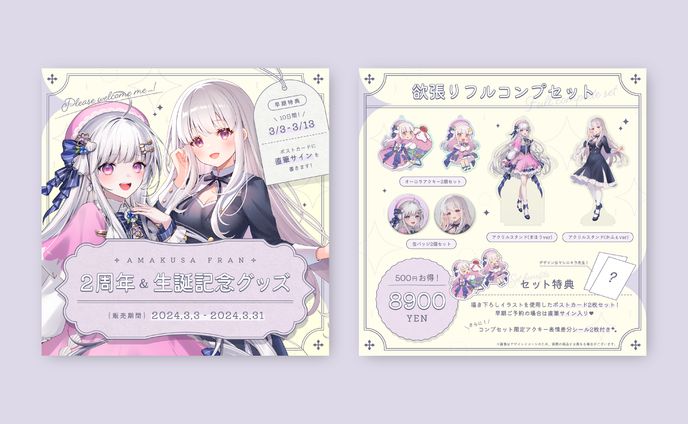 天草フラン様 / BANNER DESIGN