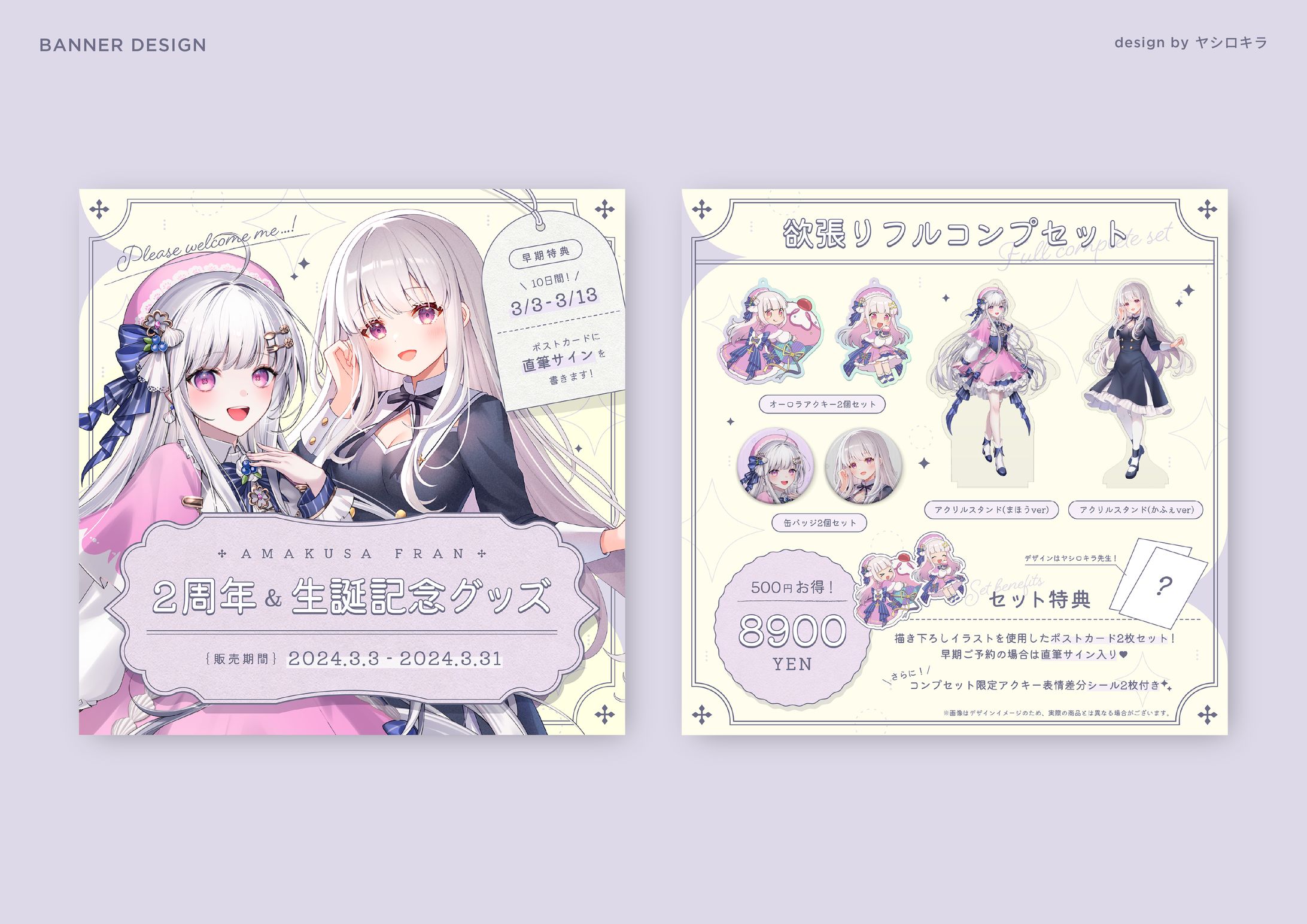 天草フラン様 / BANNER DESIGN-1