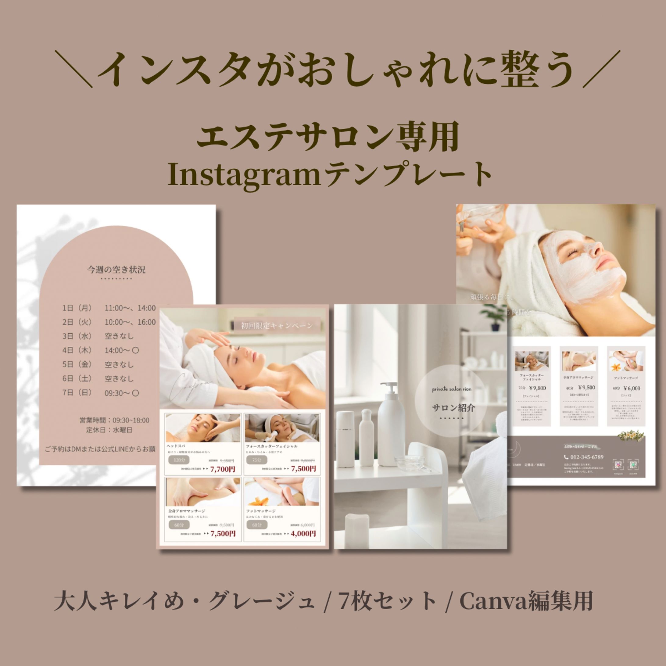 エステサロン専用 Instagramテンプレート7枚セット -1