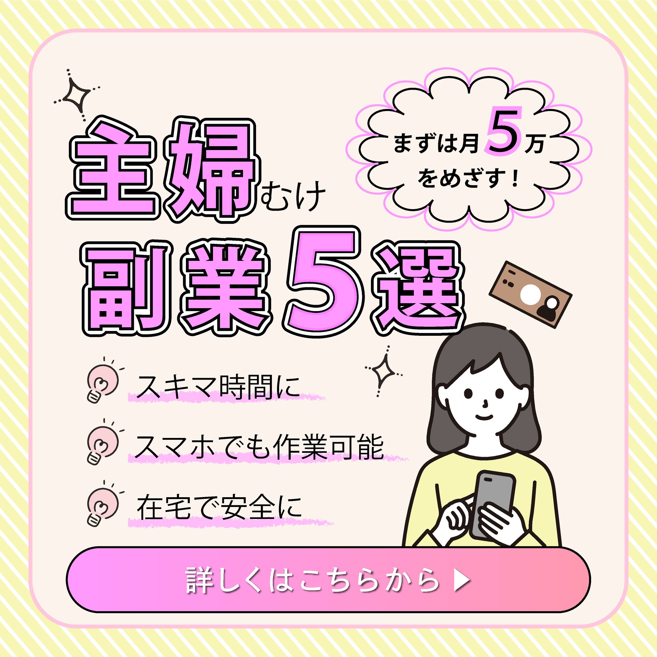 広告バナー　主婦の副業-1